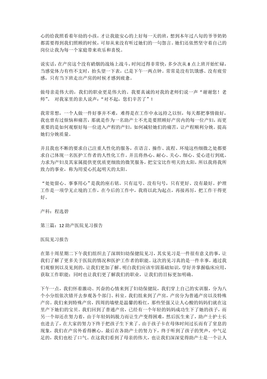 助产见习心得体会(精选多篇)_第3页