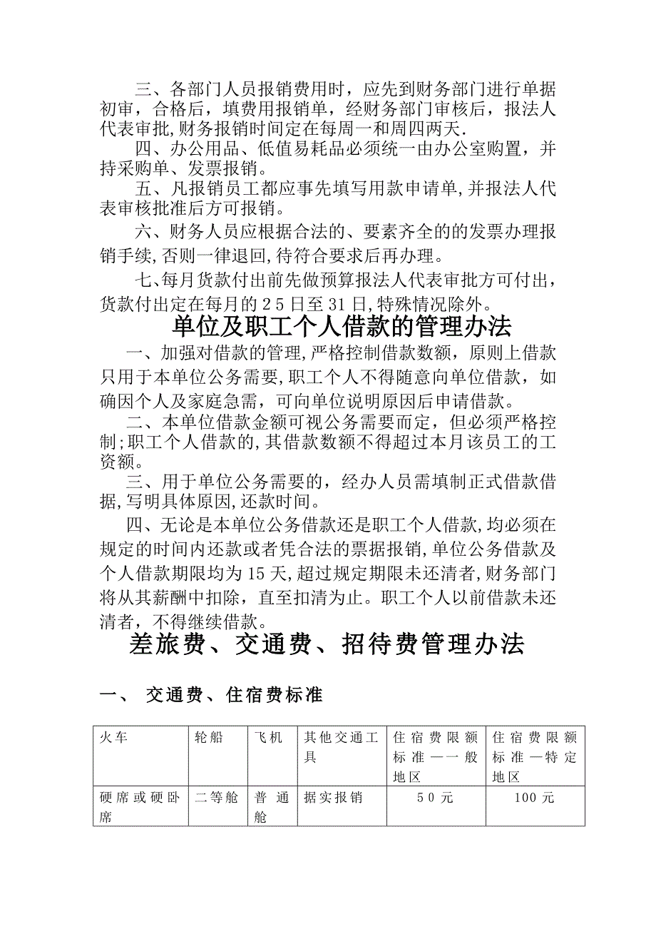 财务中心管理制度.doc_第3页