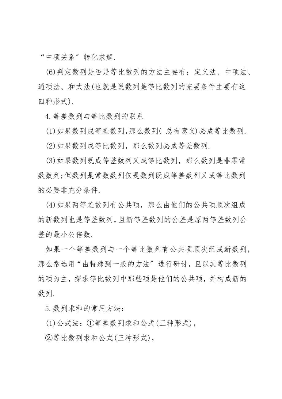 必修二数学点直线平面位置关系知识点.docx_第5页