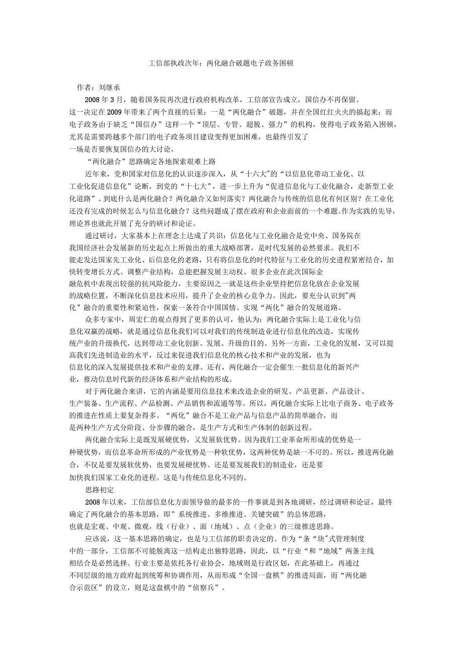 工信部执政次年：两化融合破题电子政务困顿_第1页