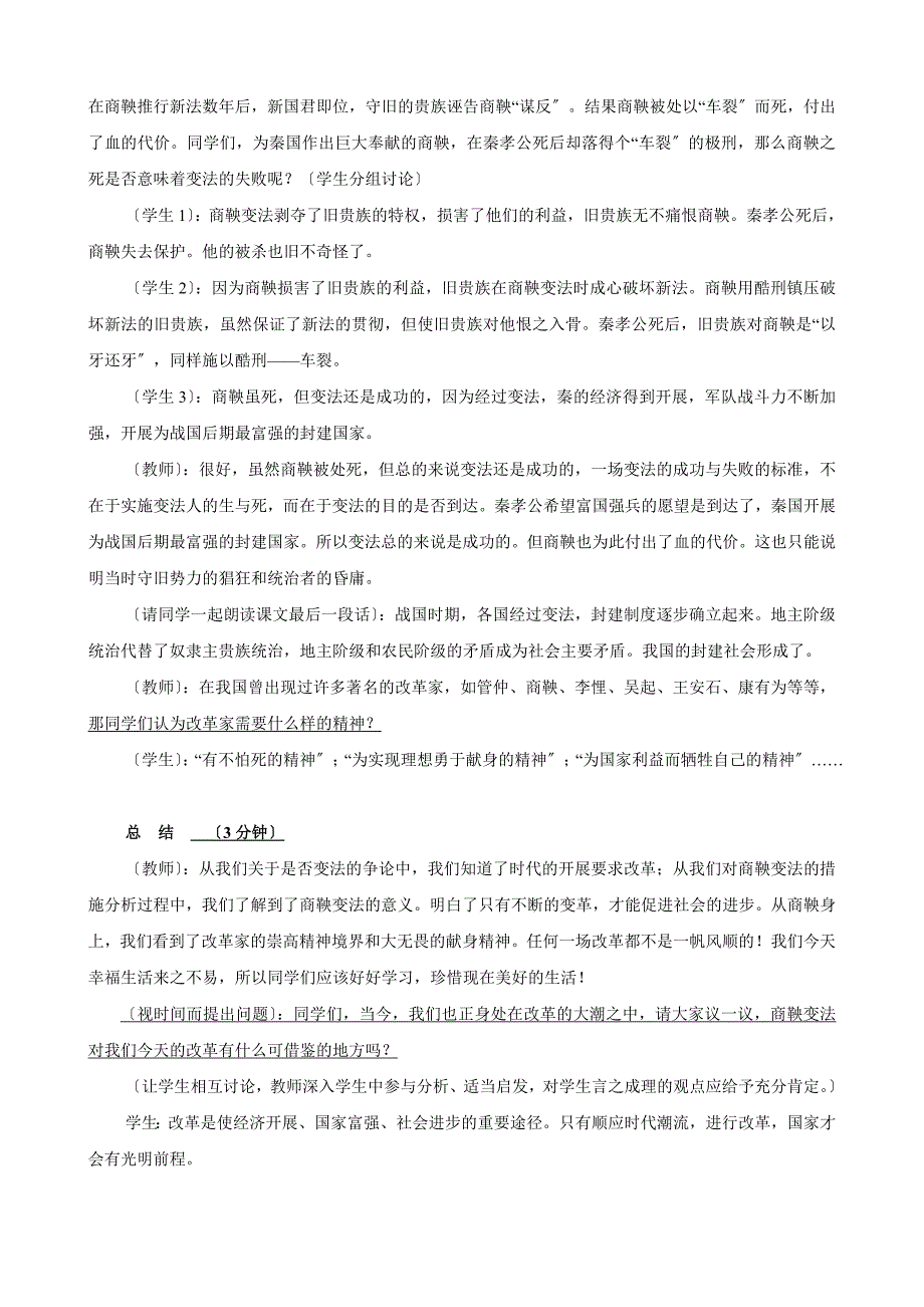 四川省宜宾县复龙初级中学七年级历史上册教案：第二学习主题 国家的产生和社会的变革 第8课 商鞅变法（川教版）_第4页