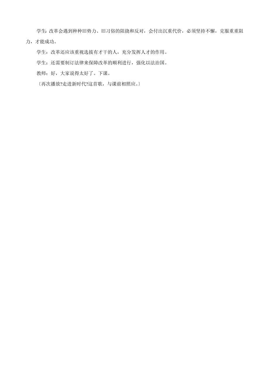 四川省宜宾县复龙初级中学七年级历史上册教案：第二学习主题 国家的产生和社会的变革 第8课 商鞅变法（川教版）_第5页