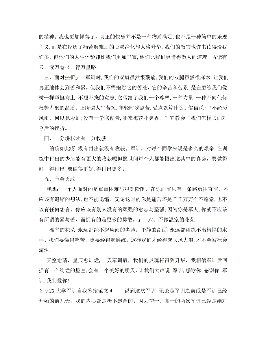 大学军训自我鉴定范文2_第4页