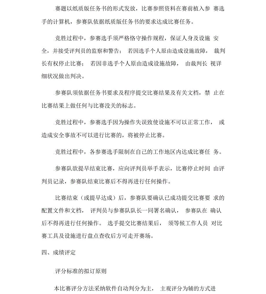 电子商务专业竞赛方案_第2页