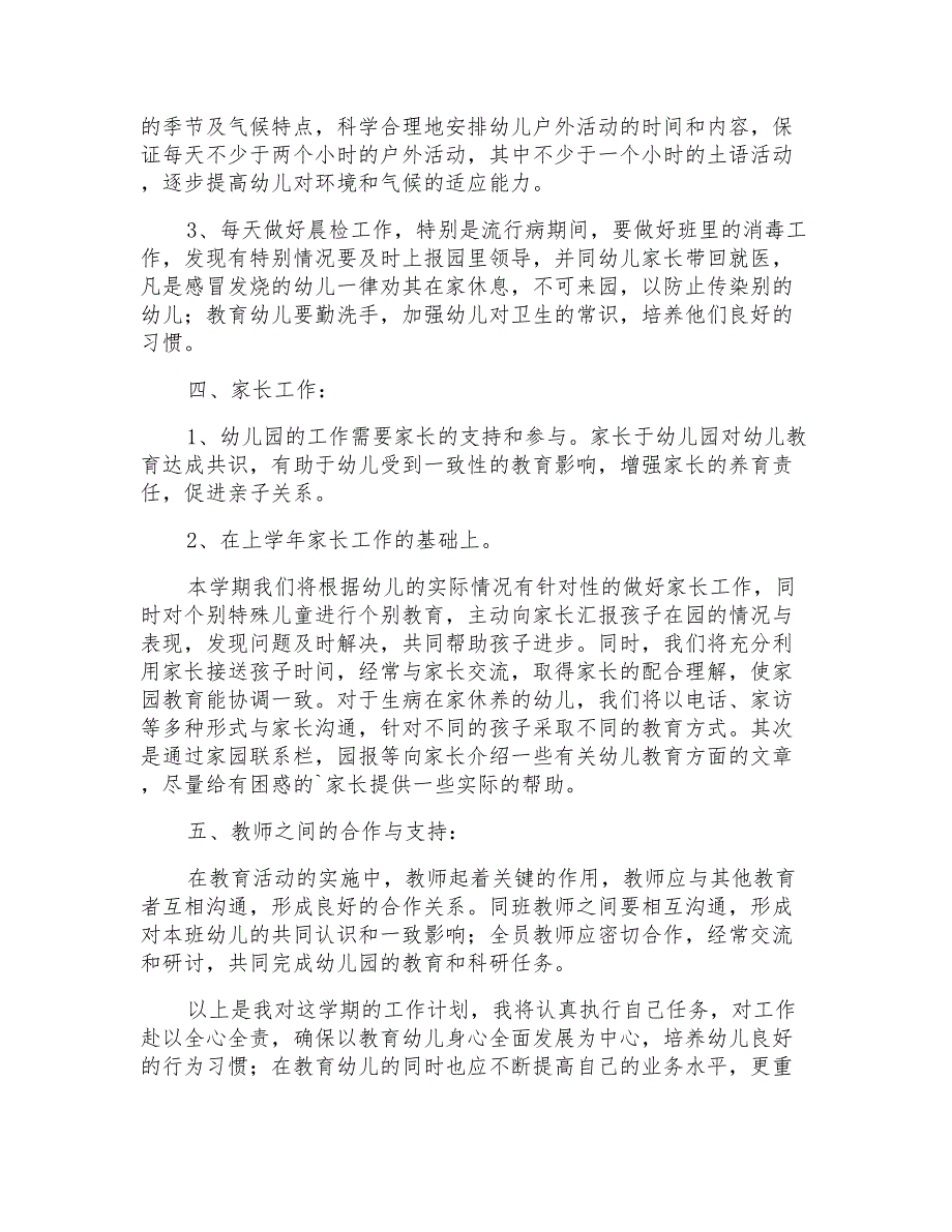 幼儿园中班上学期班主任工作计划范文3篇_第3页