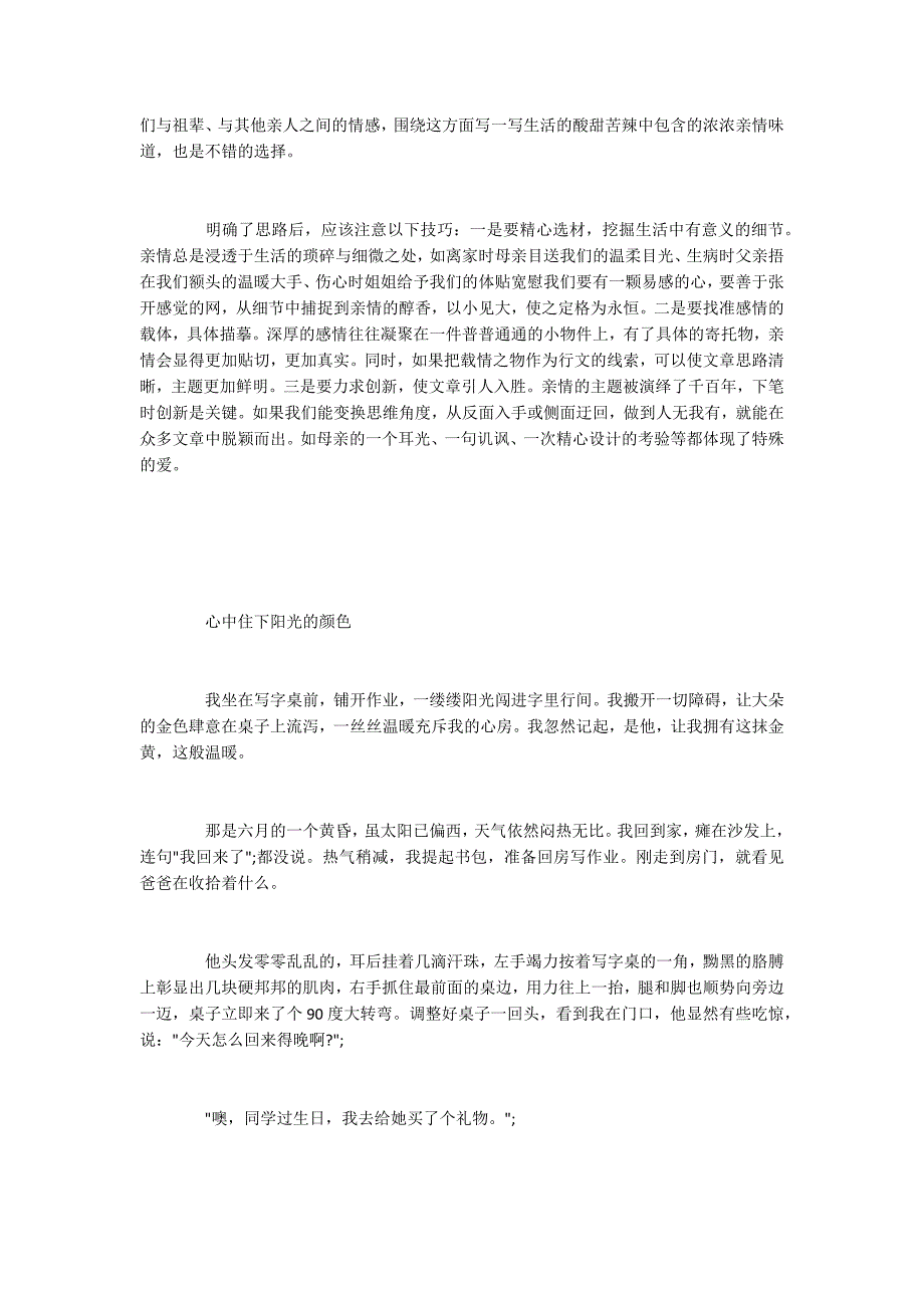 2016中考作文：亲情友情3800字_第4页