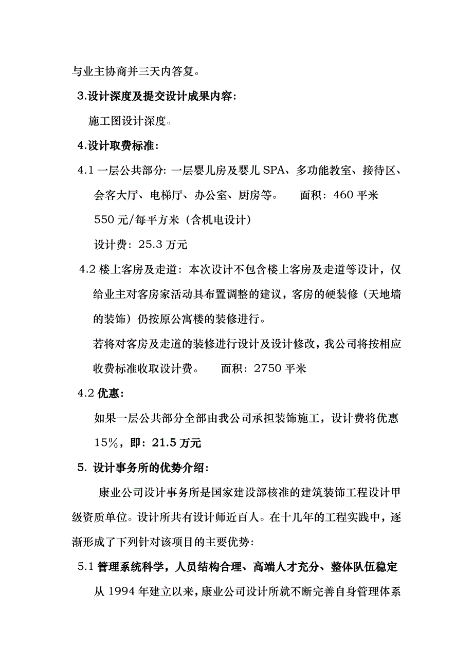 月子会所服务建议书-NEW_第2页