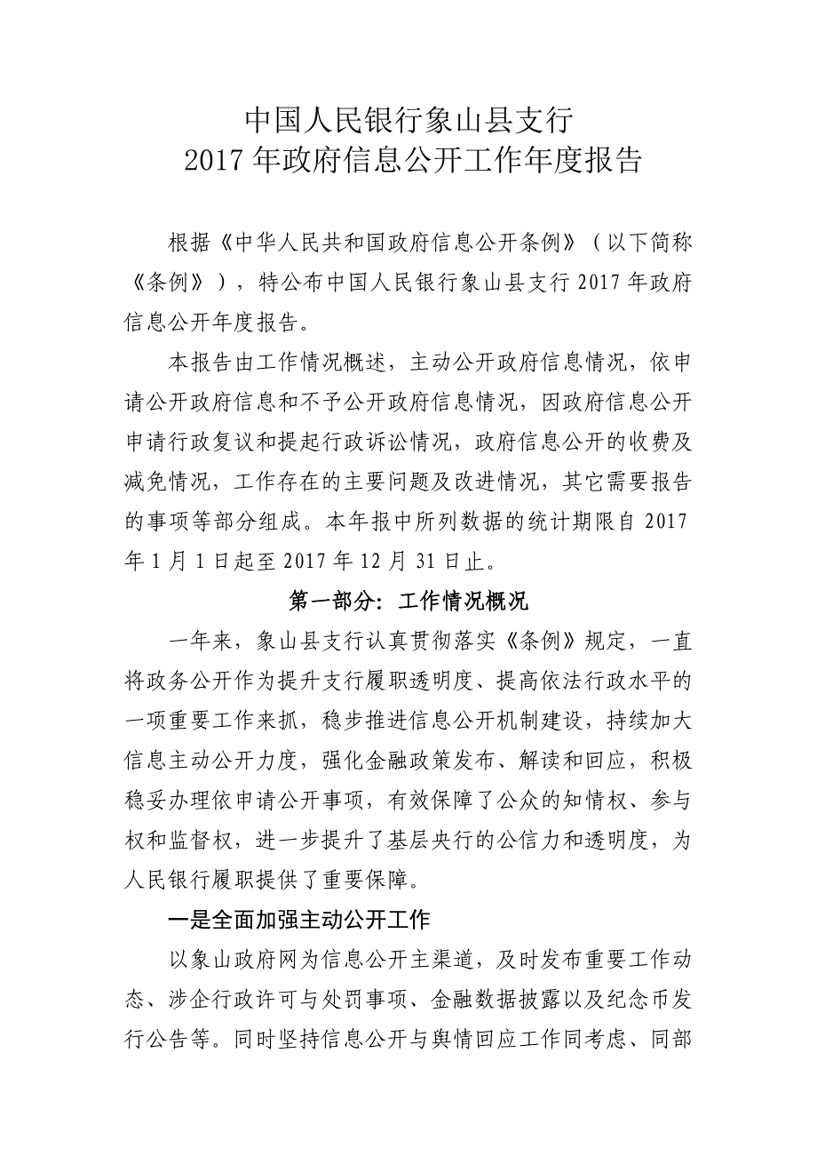 精品资料（2021-2022年收藏）中国人民银行象山支行_第1页