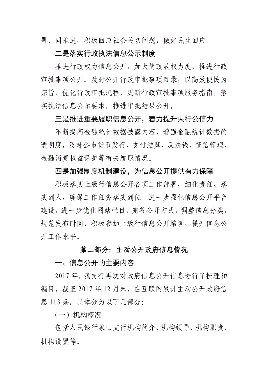 精品资料（2021-2022年收藏）中国人民银行象山支行_第2页