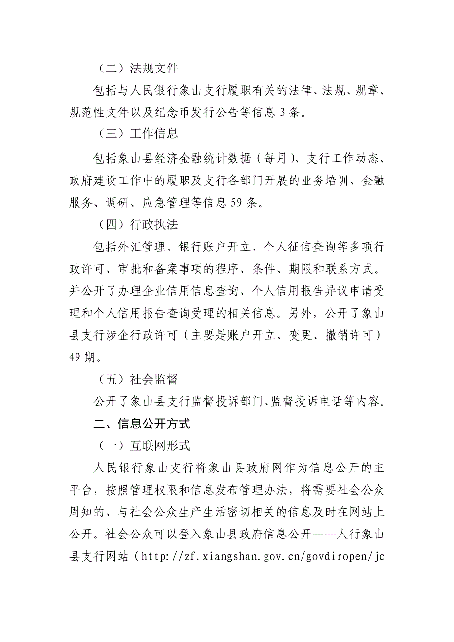 精品资料（2021-2022年收藏）中国人民银行象山支行_第3页