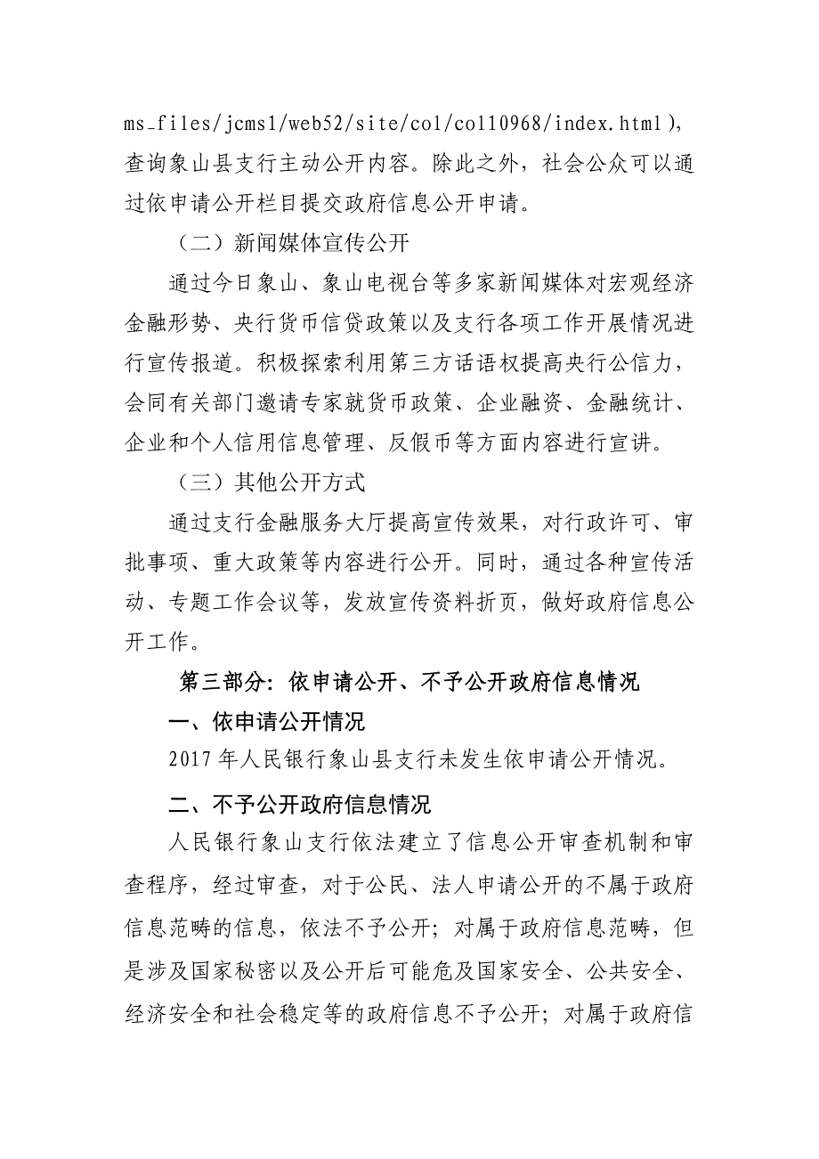 精品资料（2021-2022年收藏）中国人民银行象山支行_第4页