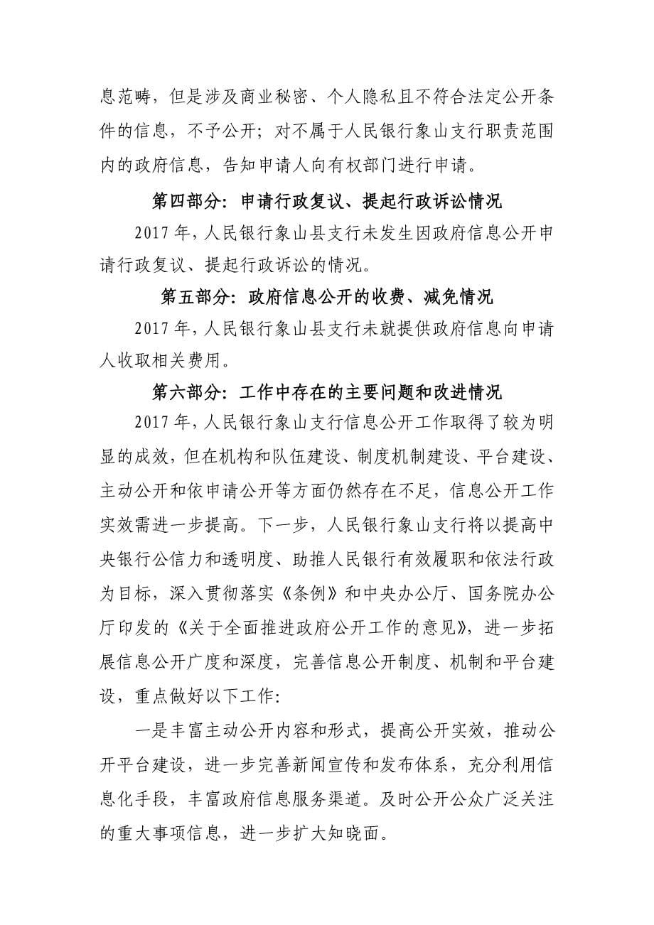 精品资料（2021-2022年收藏）中国人民银行象山支行_第5页