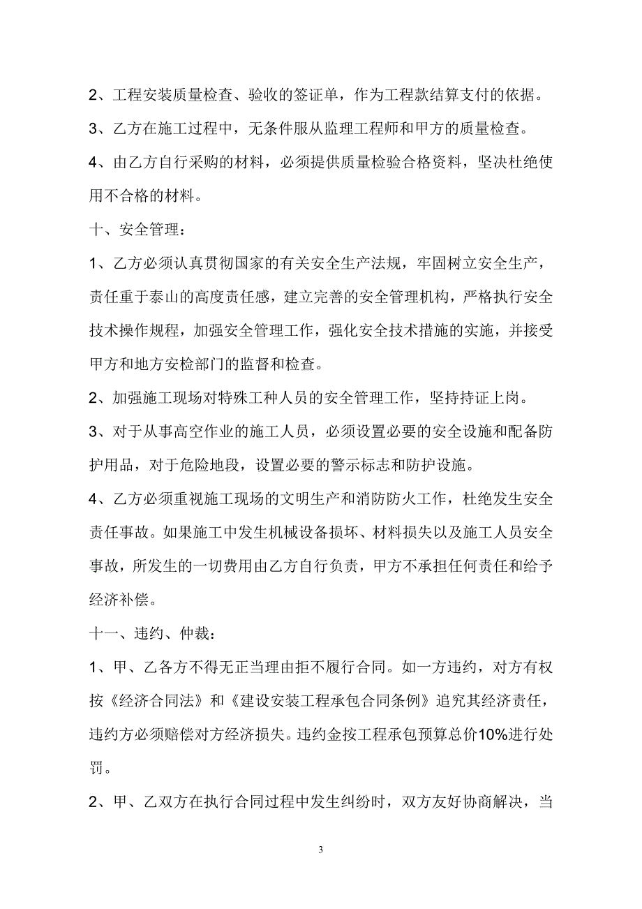 安装吊顶工程的施工承包合同_第3页