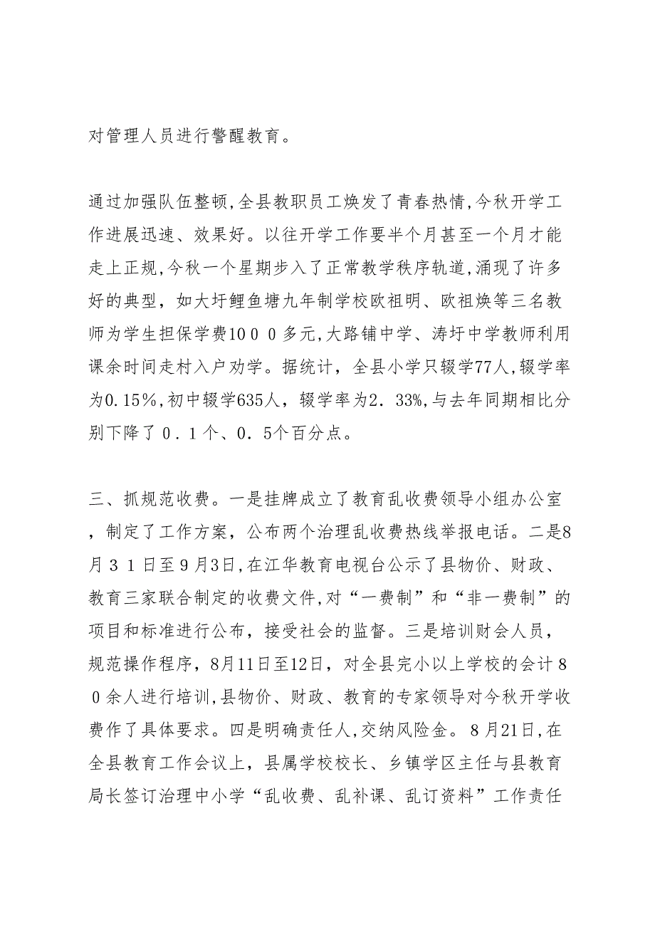 县教育局行风评议整改工作情况_第3页