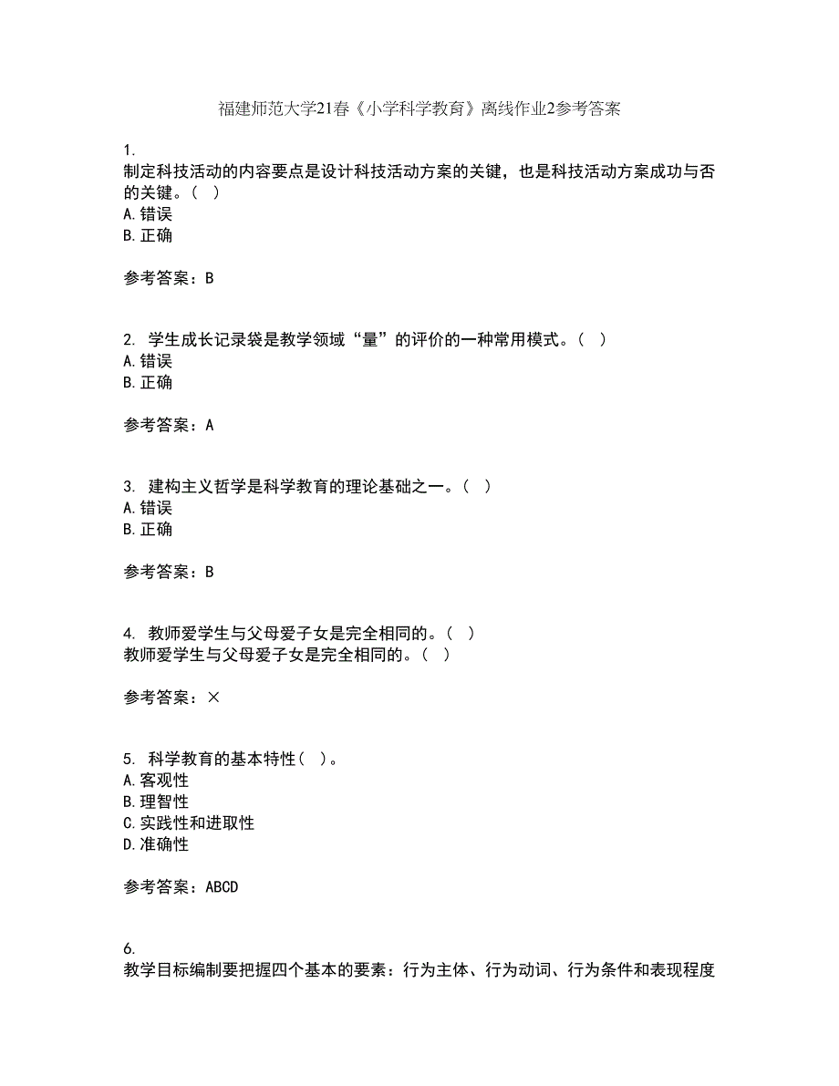 福建师范大学21春《小学科学教育》离线作业2参考答案50_第1页