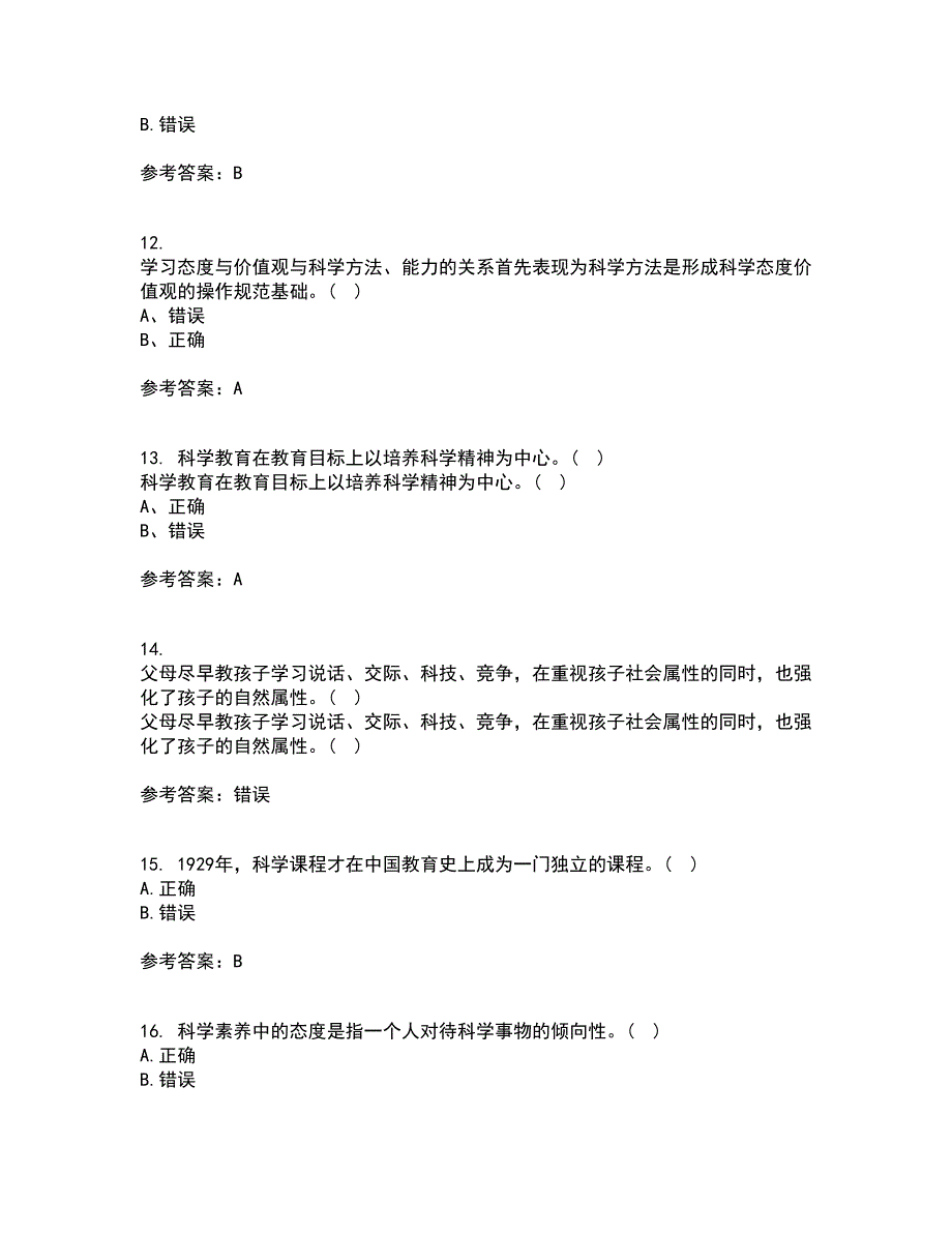 福建师范大学21春《小学科学教育》离线作业2参考答案50_第3页