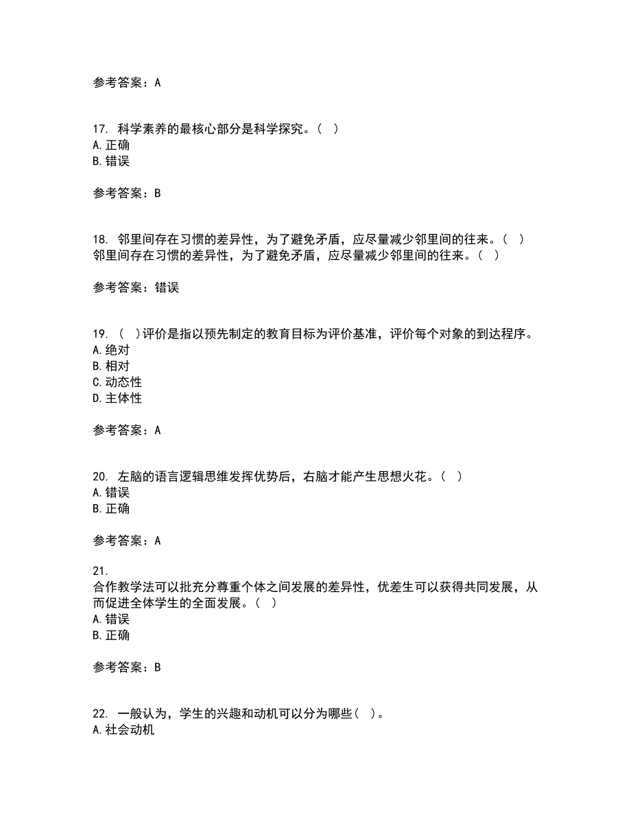 福建师范大学21春《小学科学教育》离线作业2参考答案50_第4页