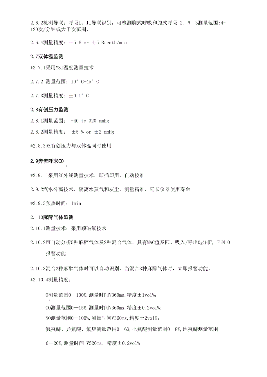 B40i监护仪技术参数_第3页