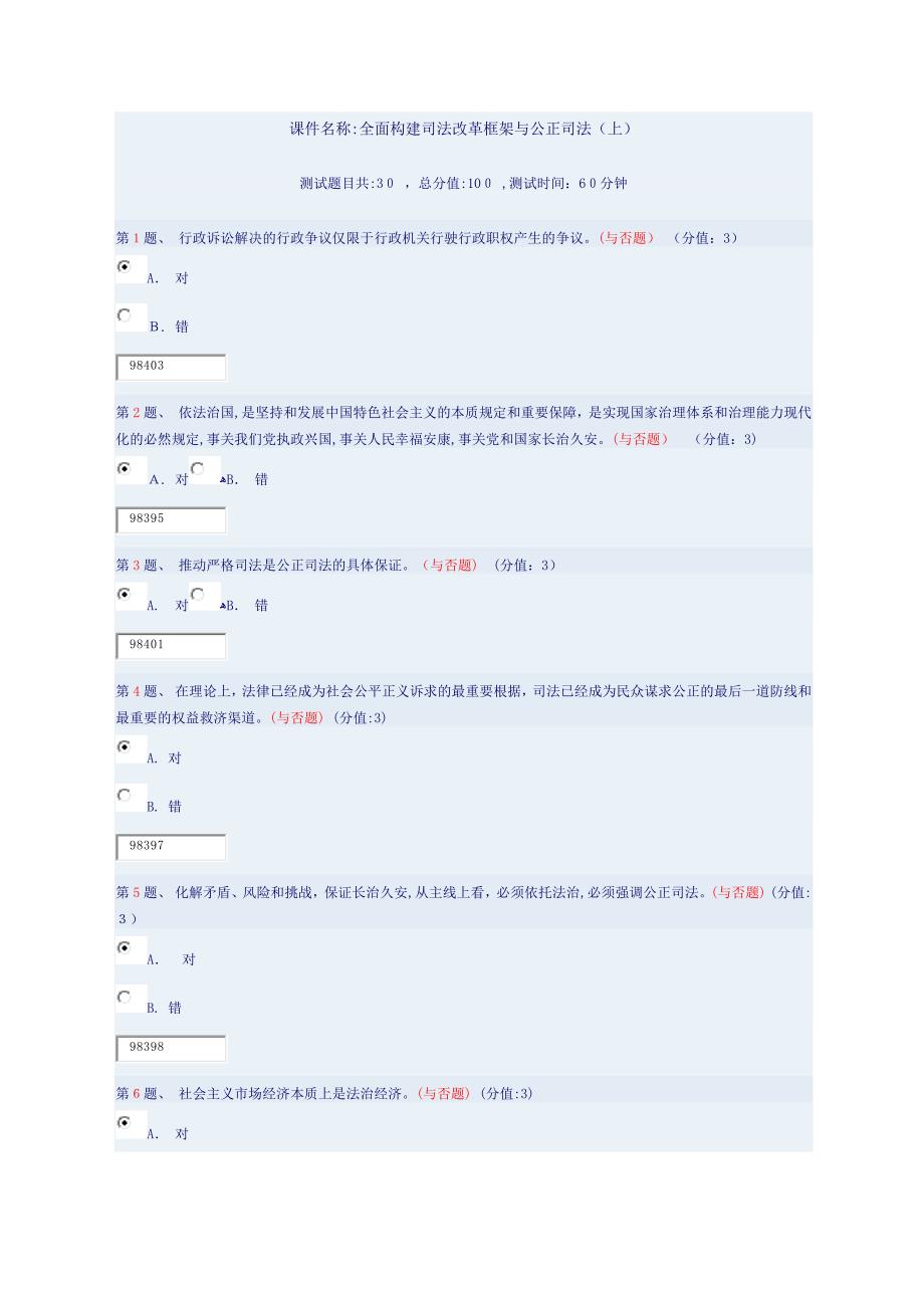 全面构建司法改革框架与公正司法_第1页