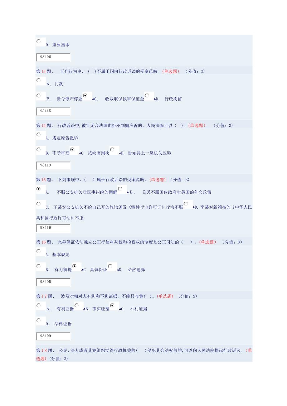 全面构建司法改革框架与公正司法_第3页