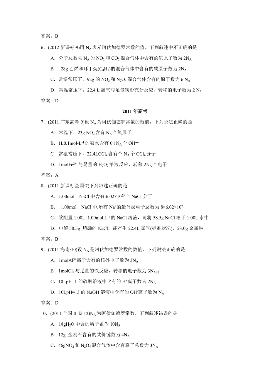 2009-2013年高考化学试题分类解析汇编：物质的量.doc_第4页