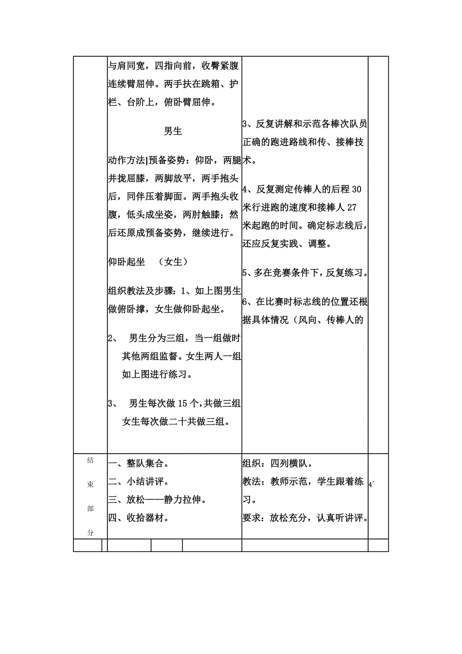 体育教案接力跑身体素质练习.doc_第3页