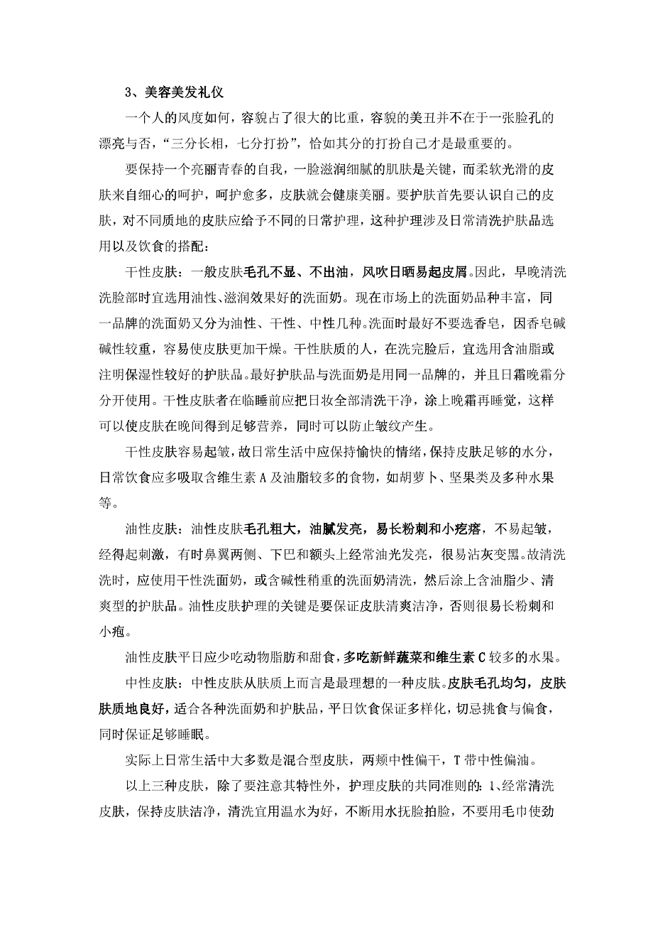 员工的礼仪培训(doc 17)_第3页