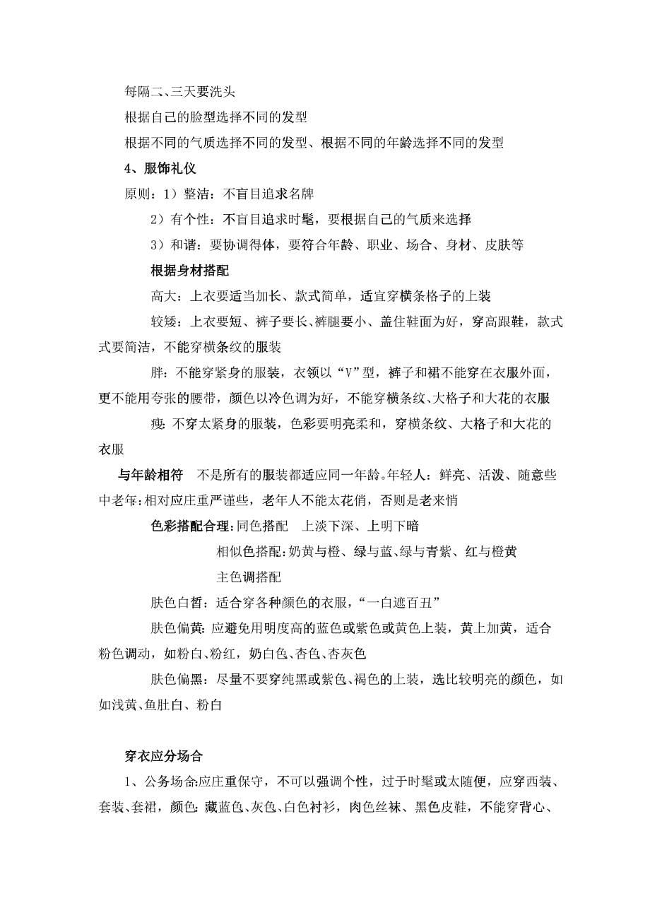 员工的礼仪培训(doc 17)_第5页