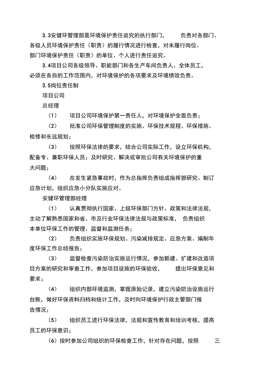 环境保护管理系统规章制度_第2页