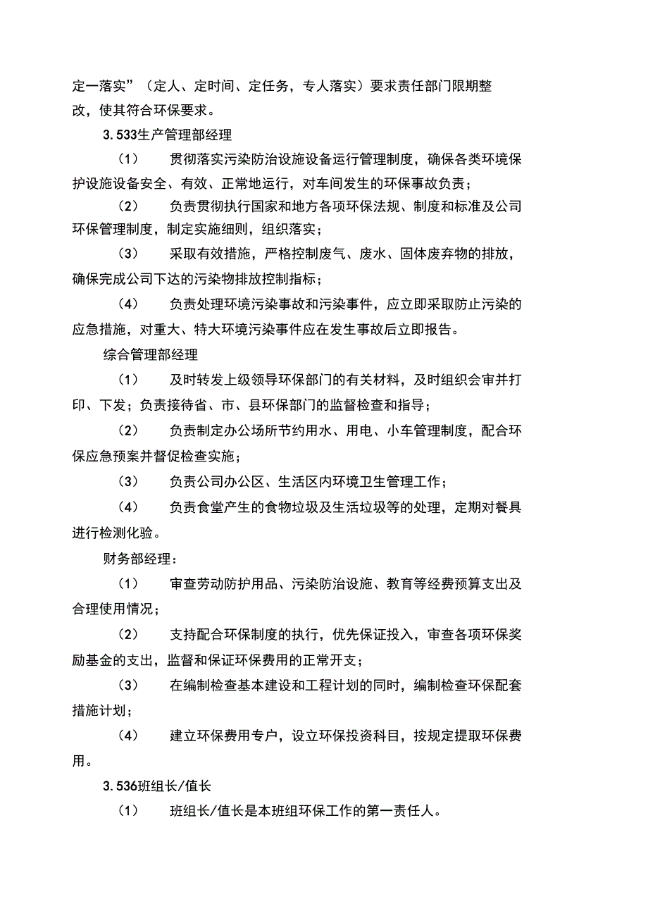 环境保护管理系统规章制度_第3页