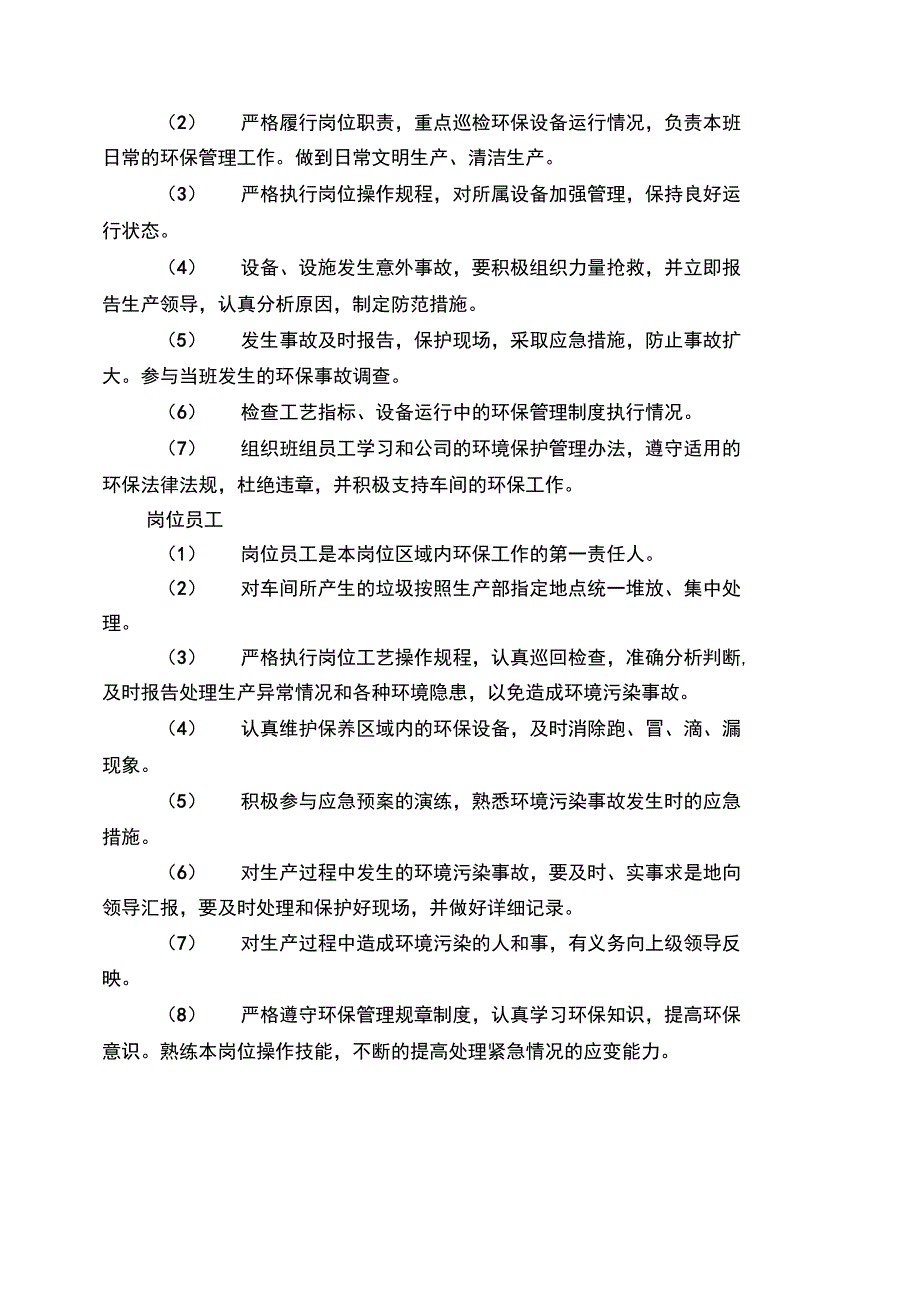 环境保护管理系统规章制度_第4页