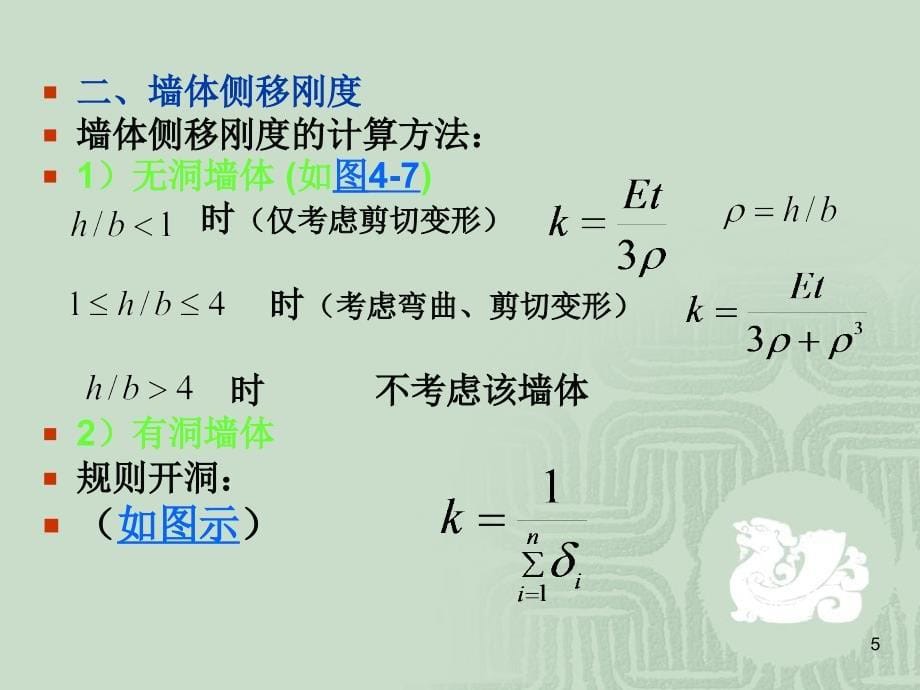 多层砌体结构的抗震计算PPT精选文档_第5页