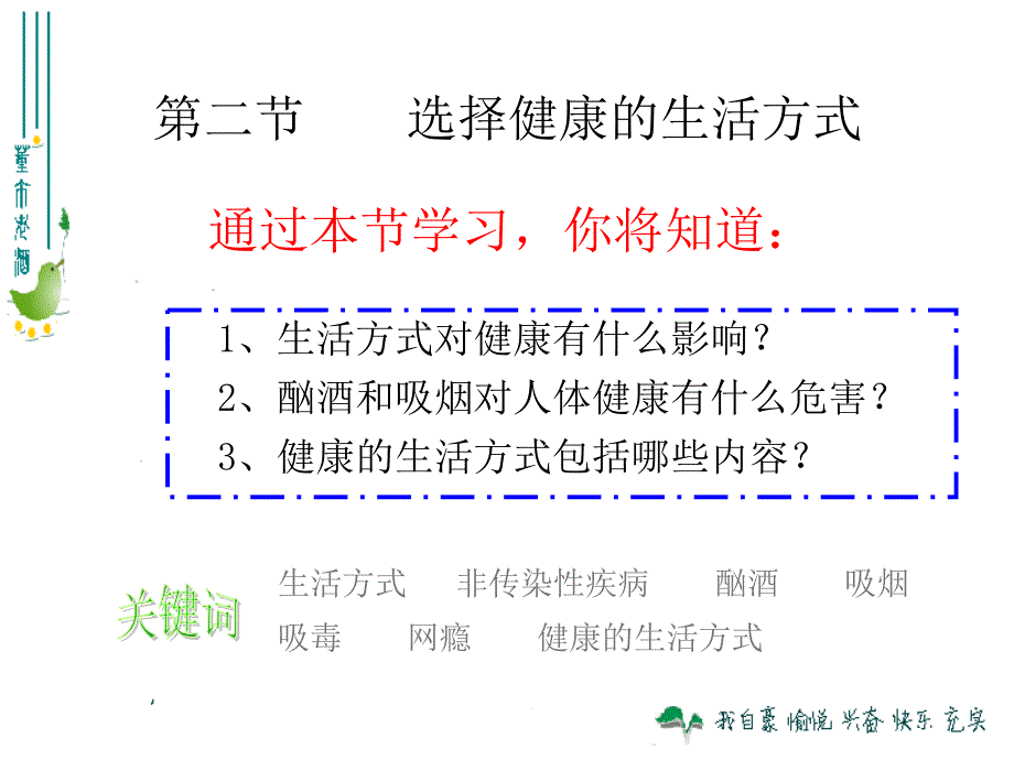 832选择健康的生活方式_第2页