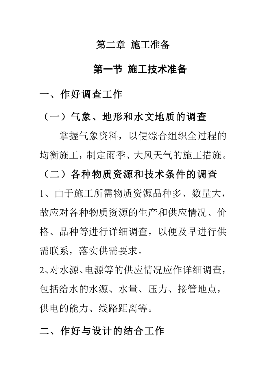 某某物流场区道路、桥梁、堆场、大门、围墙工程_第3页