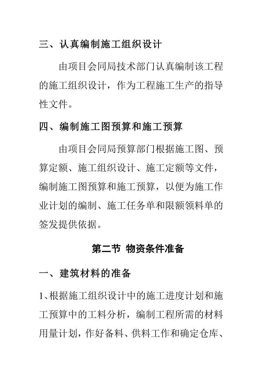 某某物流场区道路、桥梁、堆场、大门、围墙工程_第5页