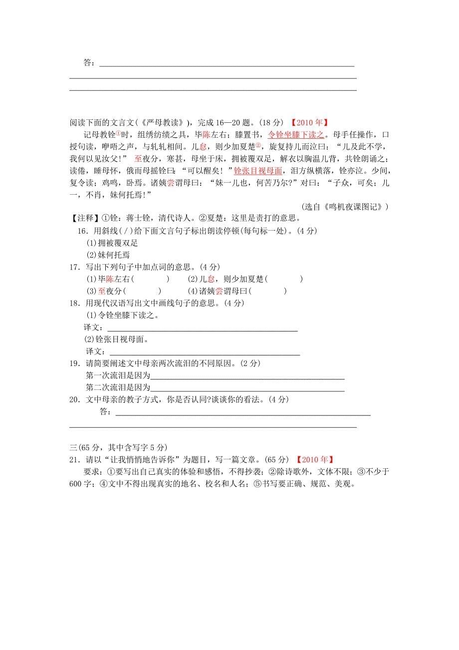 2010年南通市中考语文试卷.doc_第5页