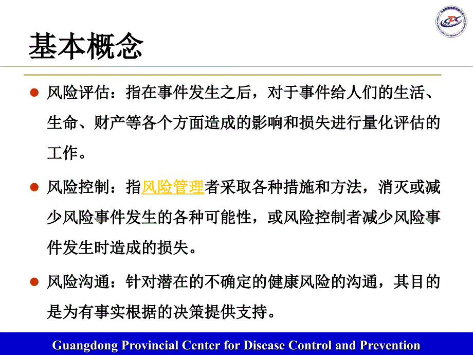 卫生应急风险管理体系概述培训课件.ppt_第4页