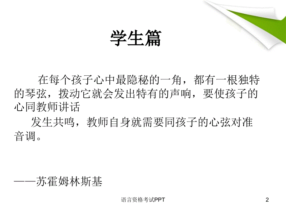 和优秀教师一起读苏霍姆林斯基_第2页