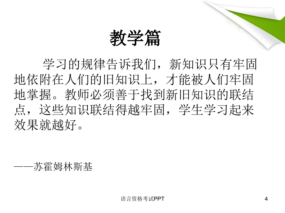 和优秀教师一起读苏霍姆林斯基_第4页