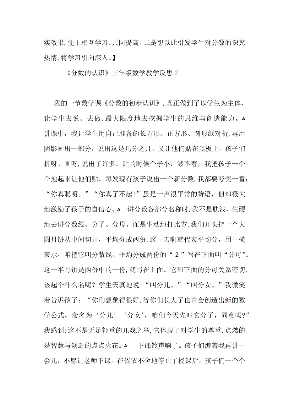 分数的认识三年级数学教学反思_第3页