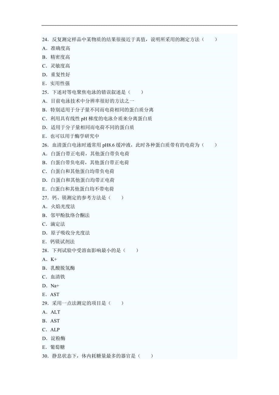 2013年临床医学检验考前押题卷六附答案_第5页