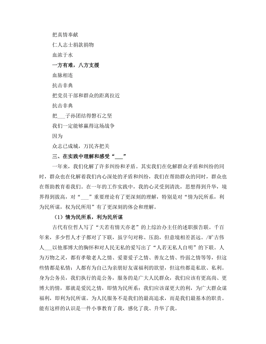 综治办主任的述职报告(一)_第3页