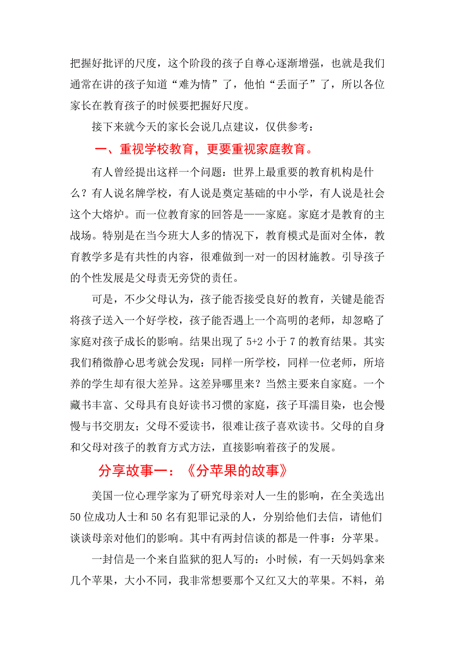 小学四年级家长会班主任发言稿 22_第2页