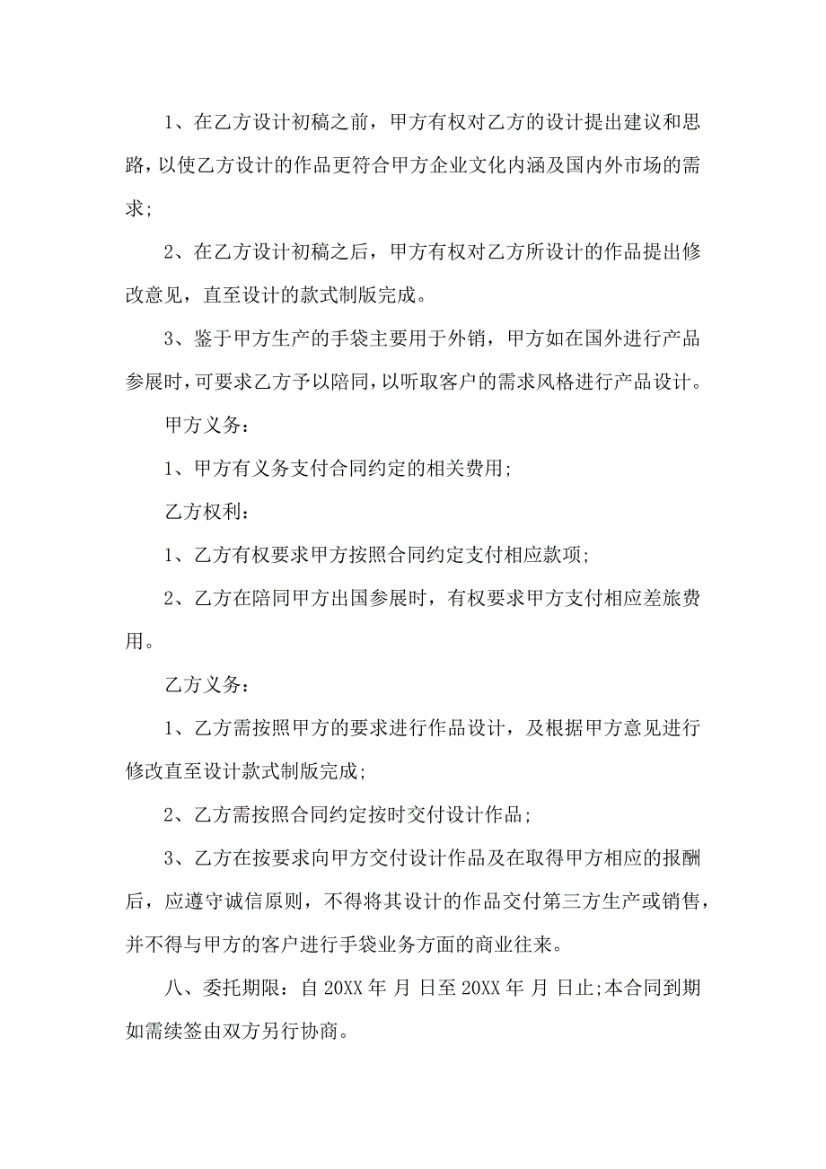 产品委托合同汇编9篇_第3页