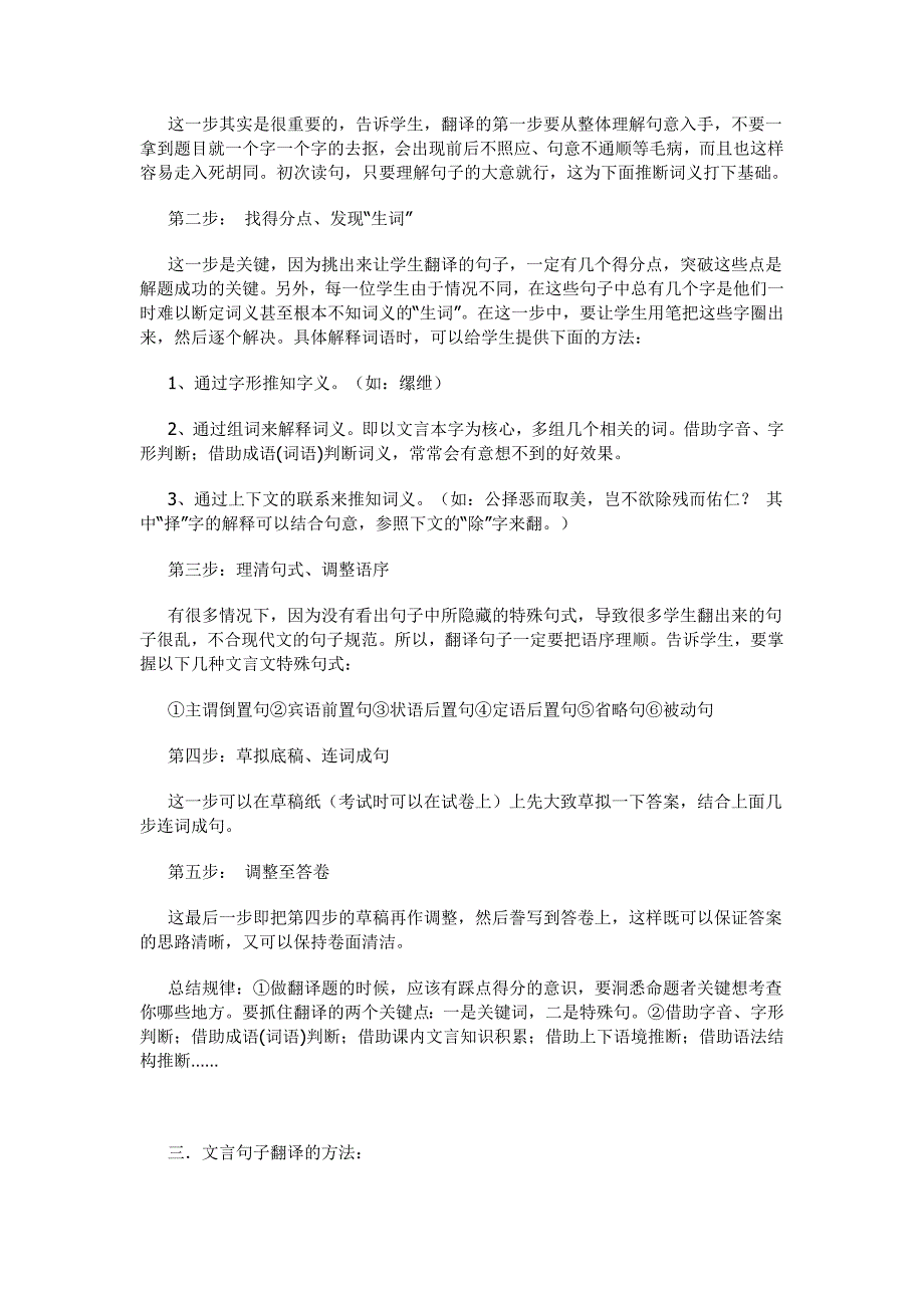 《文言文句子的翻译》专题复习教桉_第3页