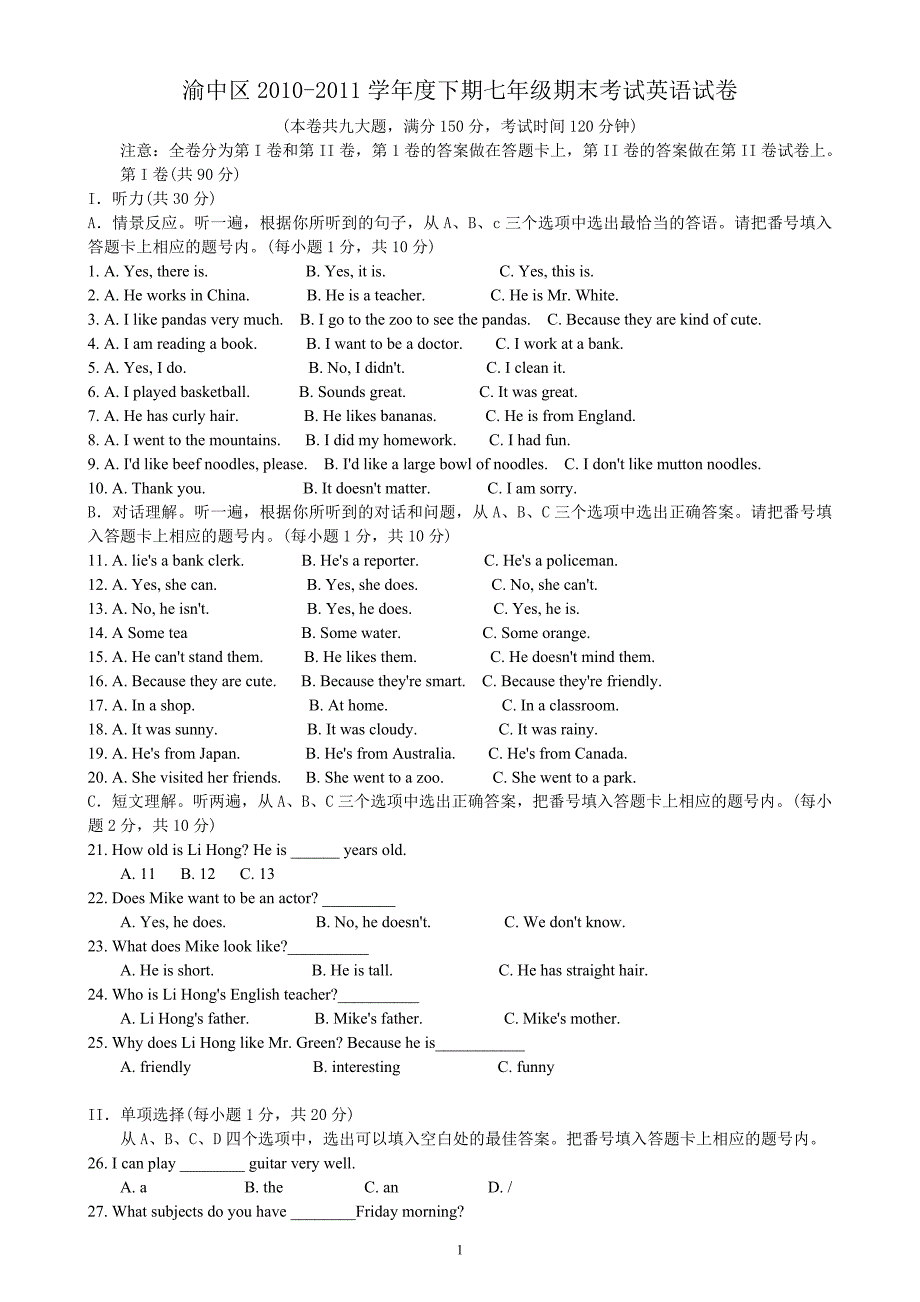 重点中学七年级下学期英语期末试卷109_第1页