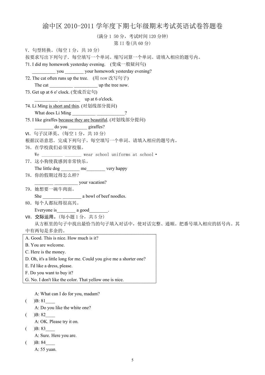 重点中学七年级下学期英语期末试卷109_第5页