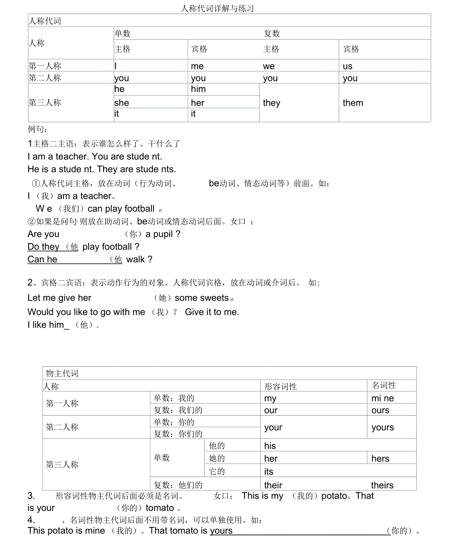 七年级上册人称代词详解与练习_第1页