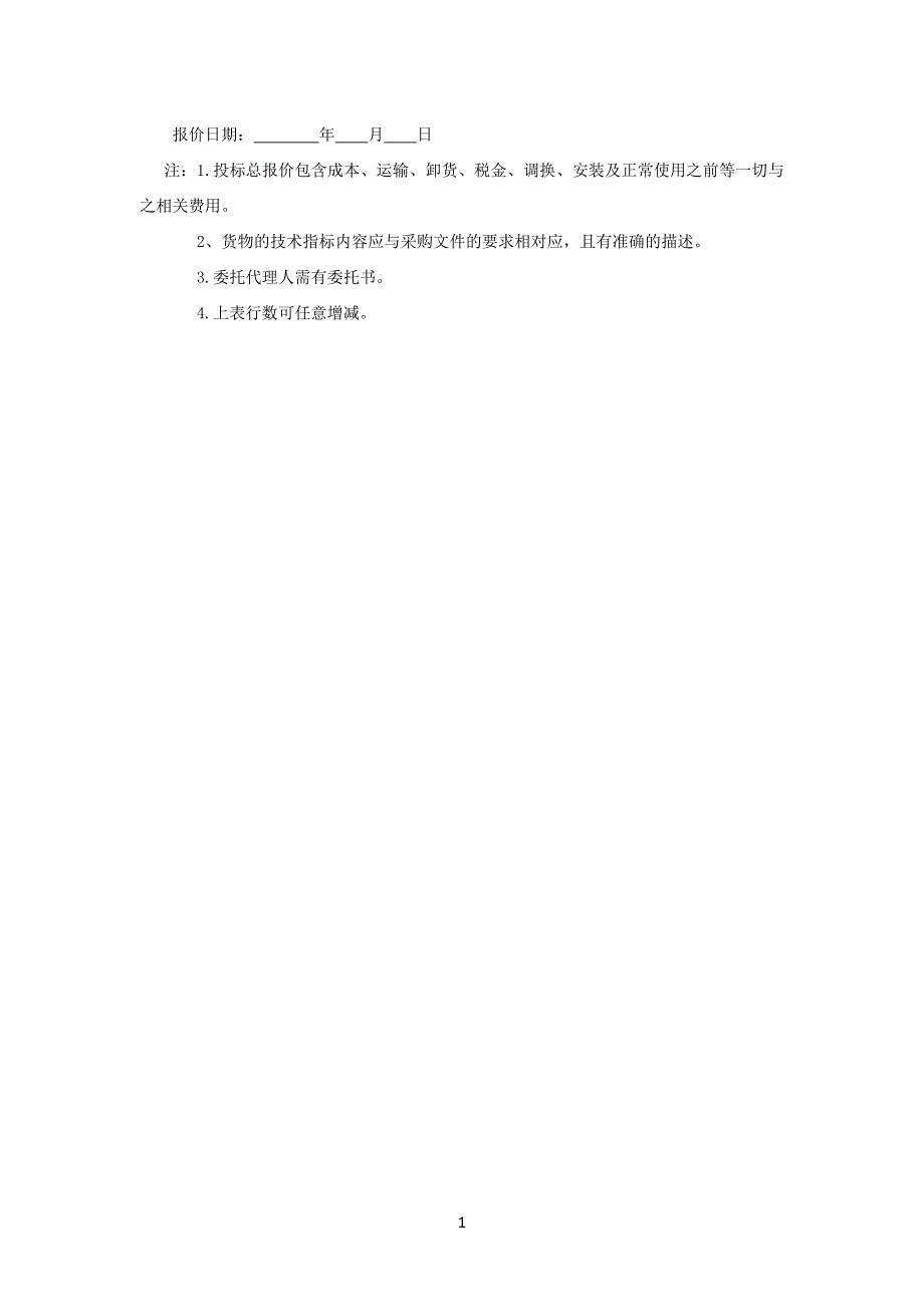 精品资料2022年收藏的温人民法院执法车辆采购项目二次_第3页