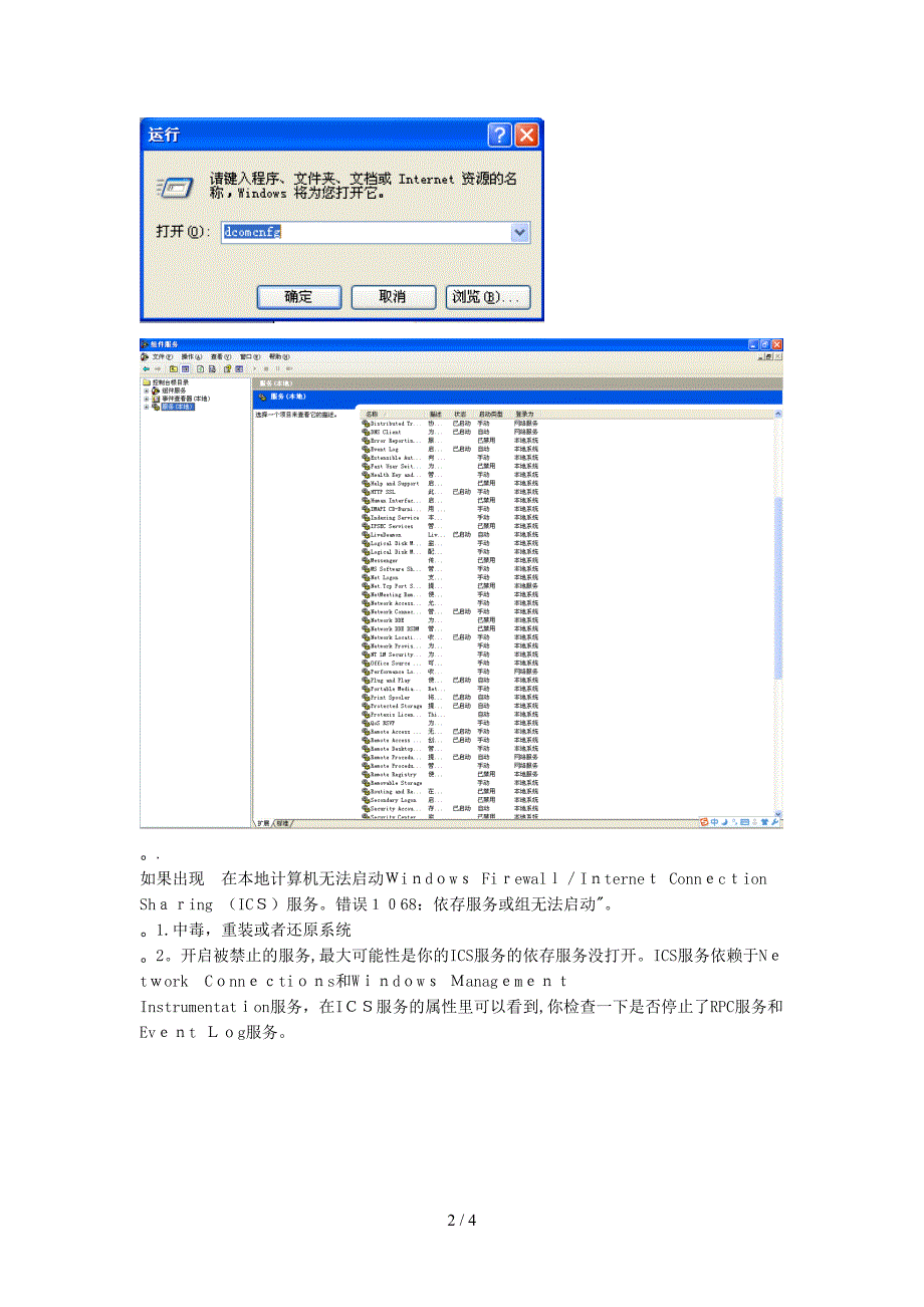 SoftAP连接相关问题解决方法_第2页